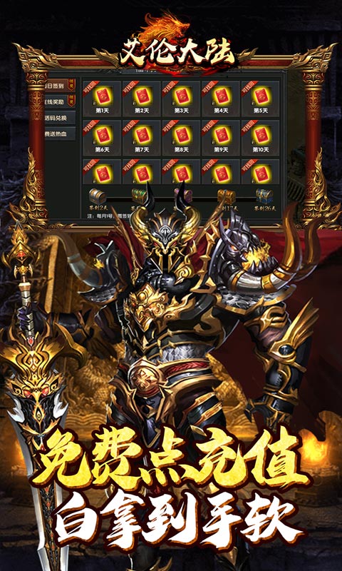 艾伦大陆（打怪送特权）