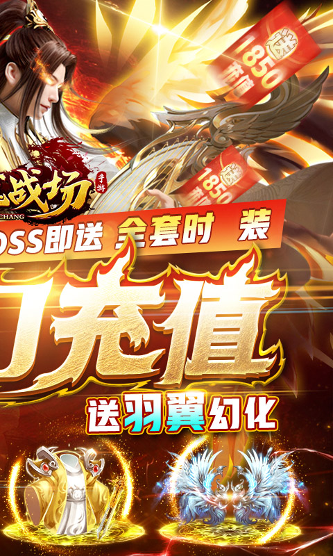 仙魔战场（送满V坐骑）游戏截图2