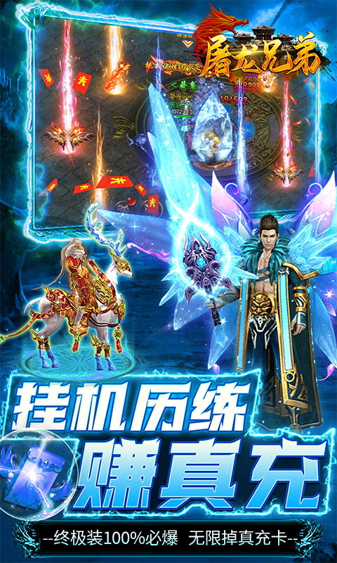 屠龙兄弟（送10万真充）(图5)