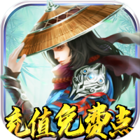 逍遥天地（充值免费点）尊享礼包