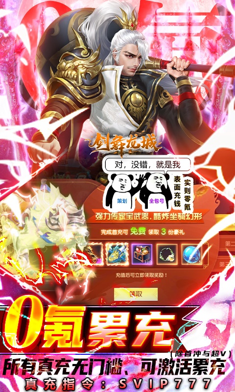 剑舞龙城（0氪满骑兽）游戏截图4