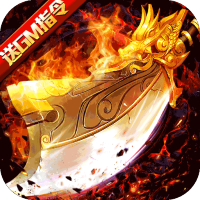 血饮天下（GM指令爆充）首发礼包