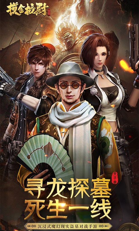 摸金校尉之天字卷(图1)