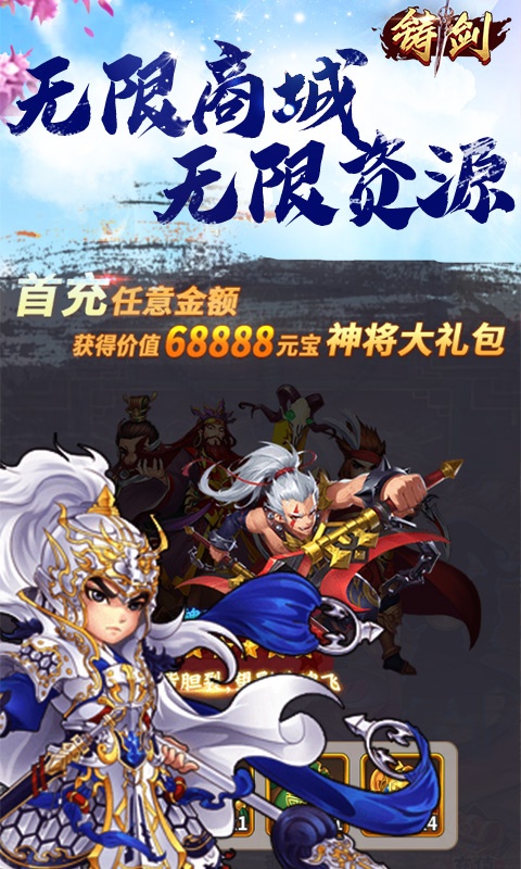 铸剑（签到送充值）游戏截图3