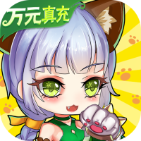幻域神姬（送万元真充）感恩节礼包
