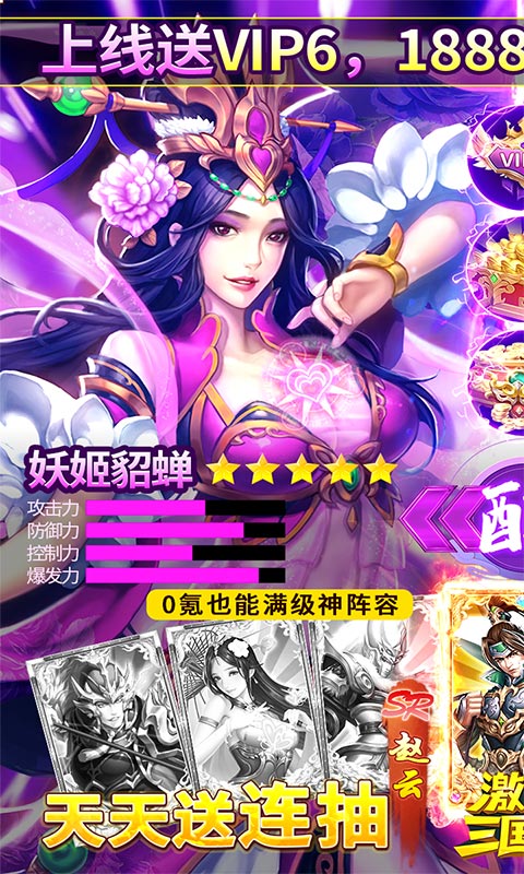 激萌三国志（0氪送赵云）游戏截图1