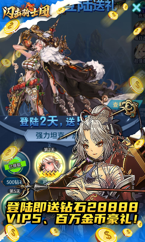 闪击骑士团（0氪无限抽）截图2