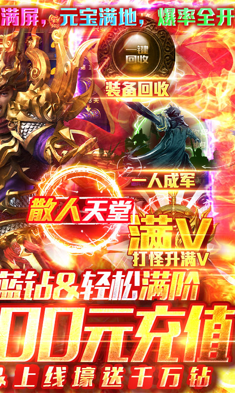 义战龙城（送两万充值）游戏截图2