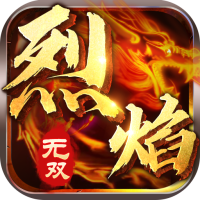 烈焰无双华贵礼包