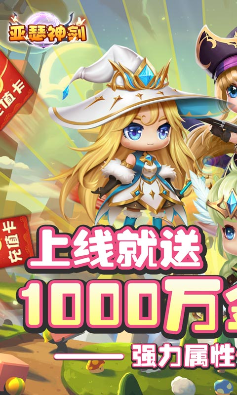 亚瑟神剑（特惠充值版）变态游戏(图1)