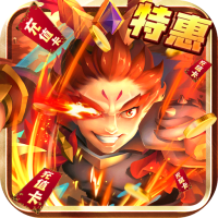 三国战天下（送万元真充）进阶礼包