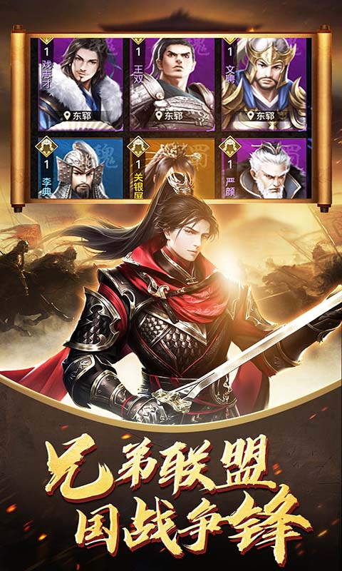 三国荣耀手机游戏截图三
