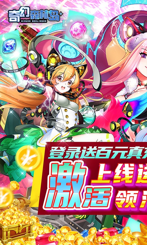 奇幻森林岛（海量送充版）游戏截图1