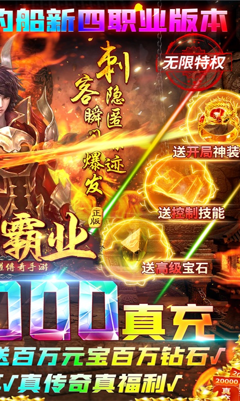 荣耀霸业（送GM2万充）BT手游图二
