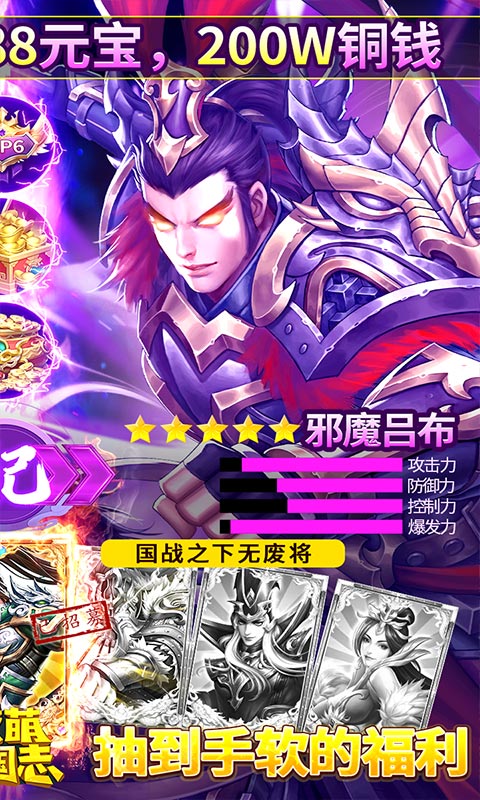 激萌三国志（0氪送赵云）游戏截图2