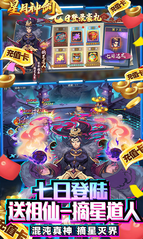 星月神剑（GM破解充值版）变态游戏(图4)