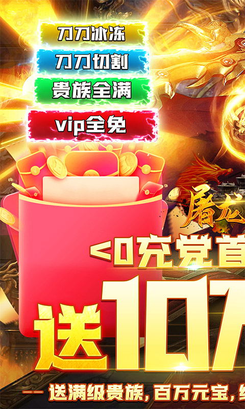 屠龙兄弟（送10万真充）BT手游图一