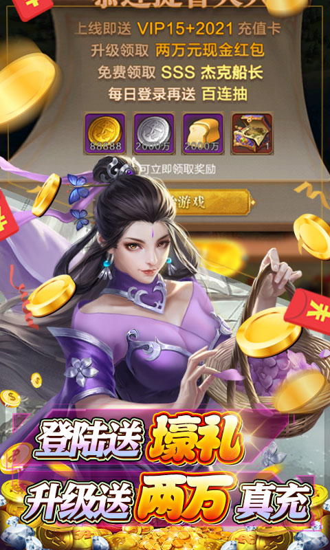 传说大陆（送两万真充）变态游戏(图3)