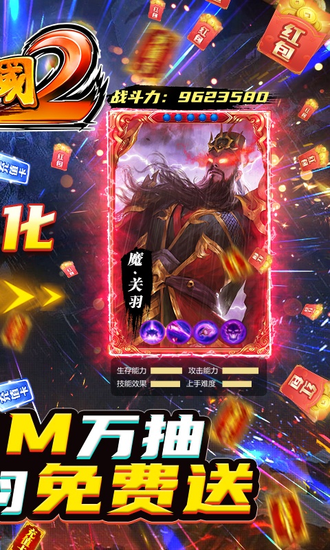 啪啪三国2（送GM万抽）游戏截图2