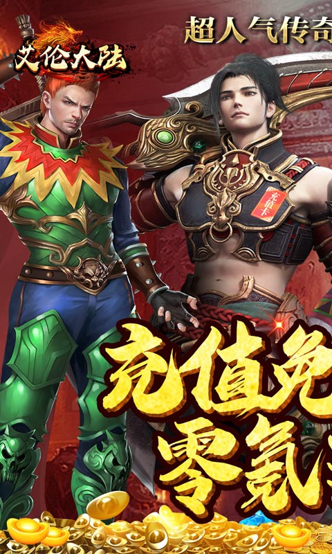 艾伦大陆（打怪送特权）BT手游图一