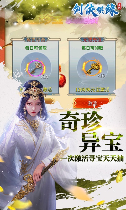 剑侠棋缘（无限换真充）游戏截图4