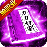 战谷（高爆二合一）独家礼包