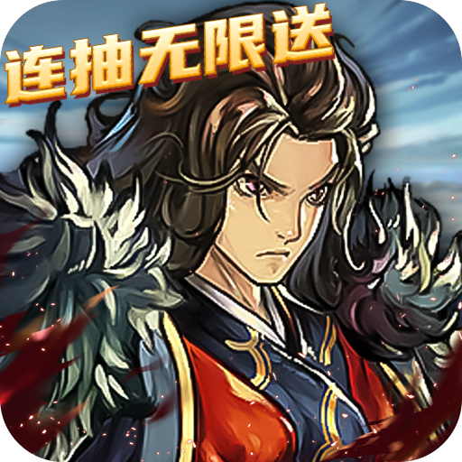 闪击骑士团（0氪无限抽）变态游戏