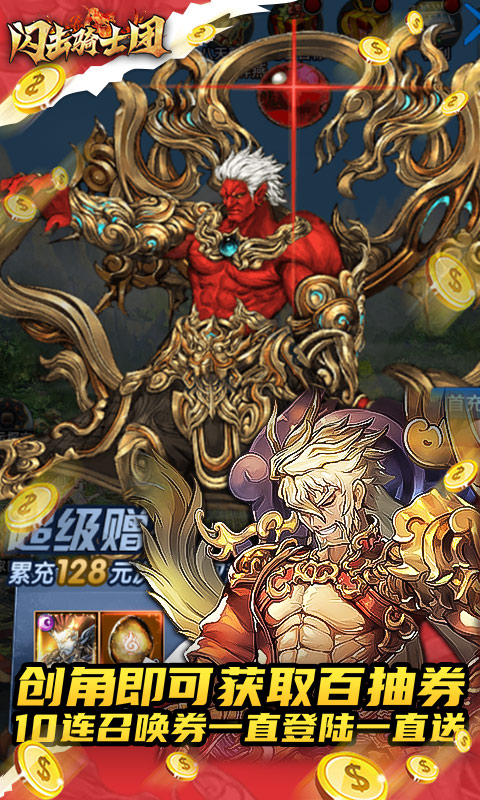 闪击骑士团（0氪无限抽）变态游戏(图2)