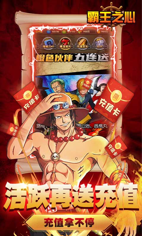 霸王之心（路飞十万充）变态游戏(图5)