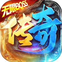 魔灵纪元（全新传奇模式）（无限BOSS版）独家礼包