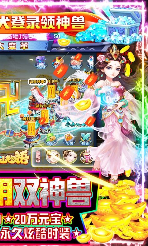 修仙物语（0氪送神兽）BT手游图二