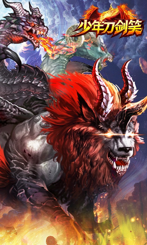 少年刀剑笑（异兽送血蛋）(图2)
