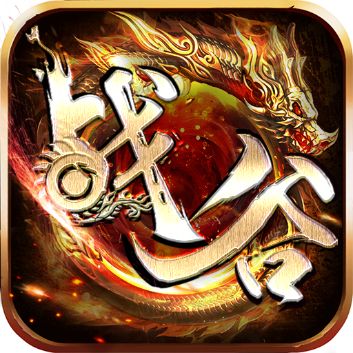 战谷（高爆二合一）