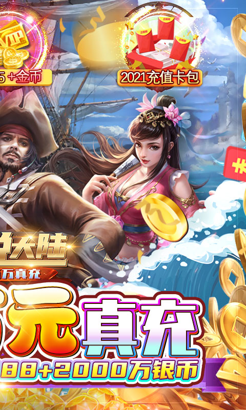 传说大陆（送两万真充）BT手游图二