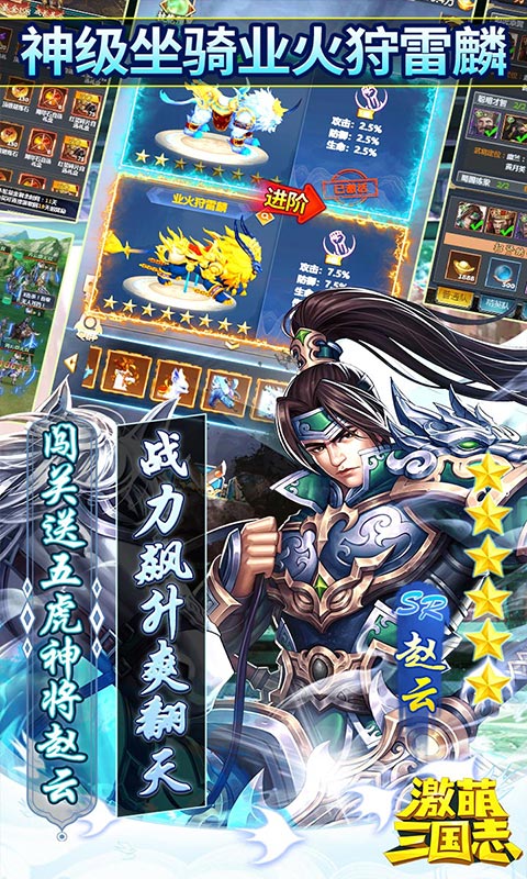 激萌三国志（0氪送赵云）游戏截图5