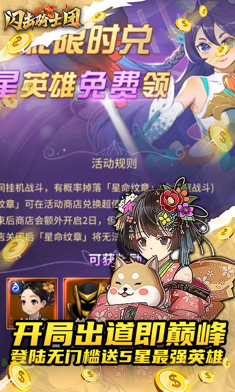 闪击骑士团（0氪无限抽）BT手游图三