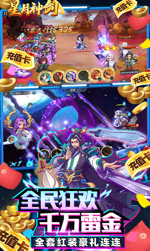 星月神剑（GM破解充值版）变态游戏(图3)