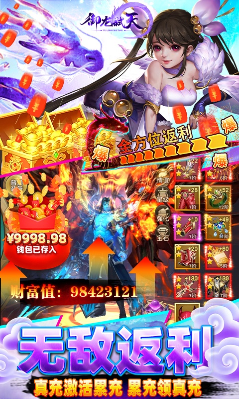 御龙弑天（删档测试）变态游戏(图4)