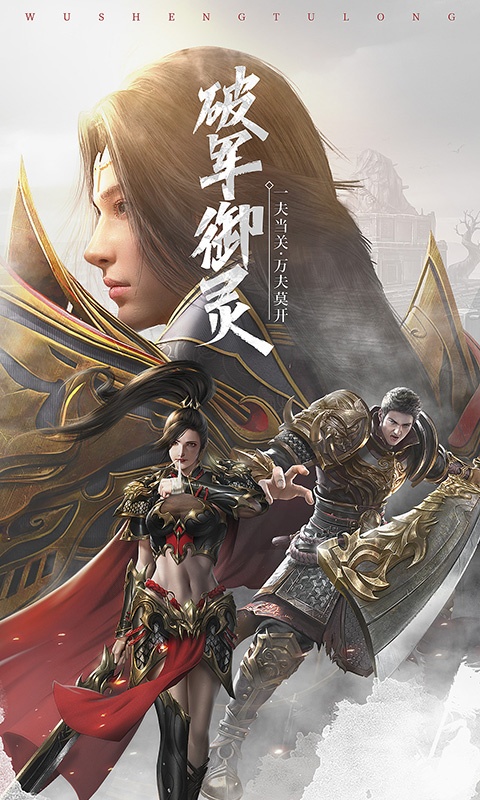武圣屠龙手机游戏截图一