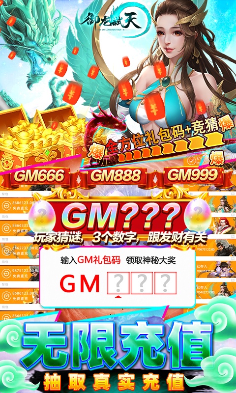 御龙弑天（删档测试）变态游戏(图3)