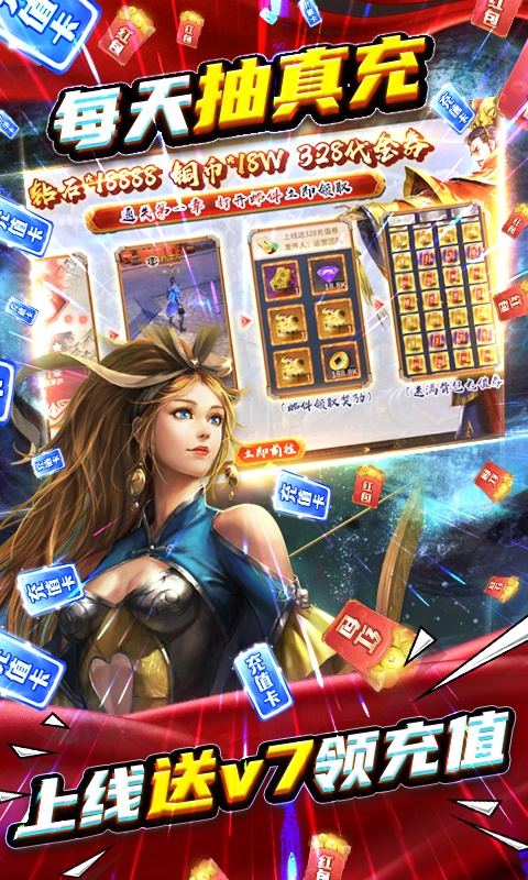 啪啪三国2（送GM万抽）游戏截图3