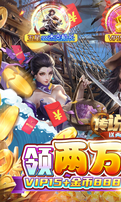 传说大陆（送两万真充）变态游戏(图1)