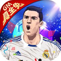 荣耀足球（GM全免千抽）10月长假礼包