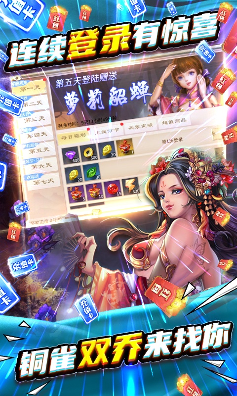 啪啪三国2（送GM万抽）游戏截图5