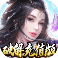 侠客行（免费充值版）新手礼包