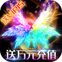 斩月屠龙（送万元充值）资源礼包