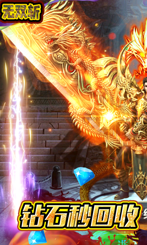 无双斩（单职业白虎）游戏截图1