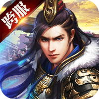 王者纷争(沙盘战略)高级礼包