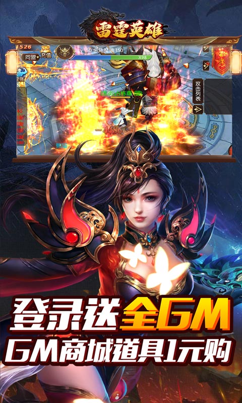 雷霆英雄（全GM十万充）变态游戏(图5)