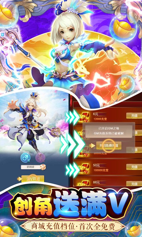 六界仙尊（GM隐藏后台）(图5)